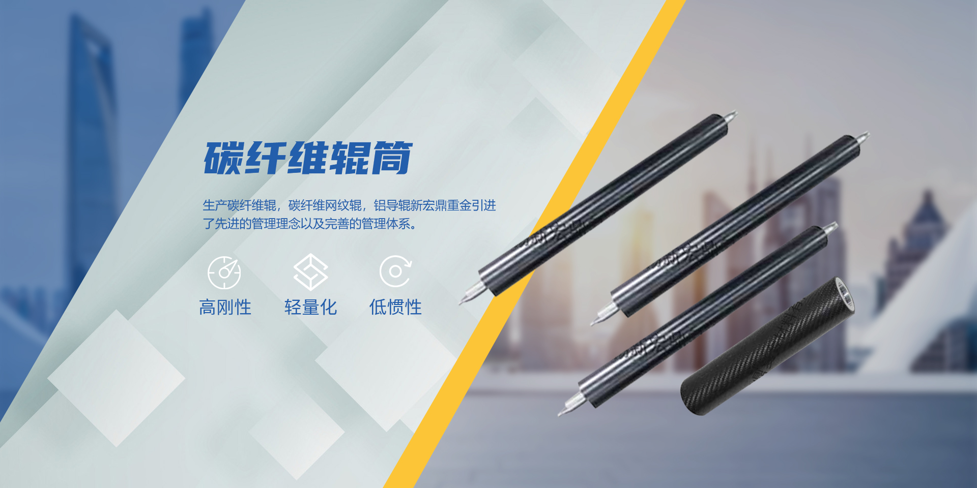 碳纖維輥筒